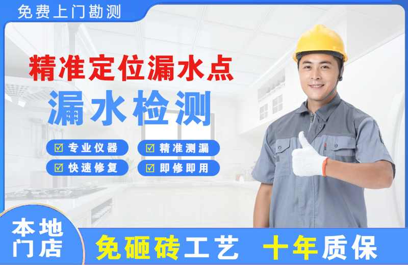 吴旗精准测漏点