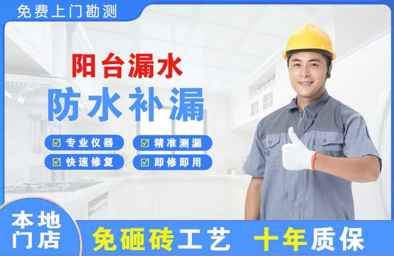 吴旗阳台漏水维修