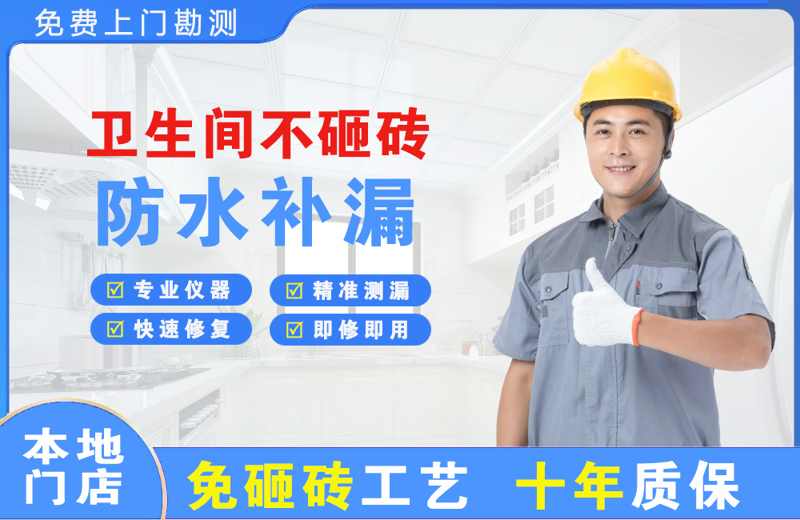 吴旗卫生间不砸砖修补漏水